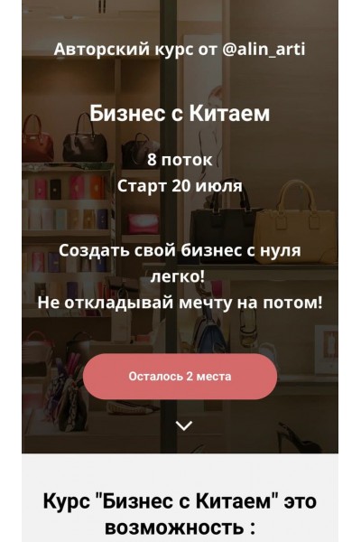 Бизнес с Китаем. 8 поток. alin_arti