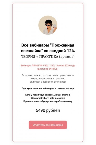 Прожженная всезнайка. SBD sugrababydiary