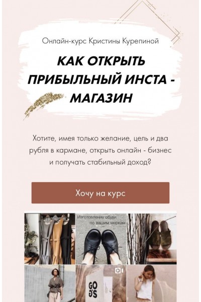 Как открыть прибыльный инста-магазин. Кристина Курепина