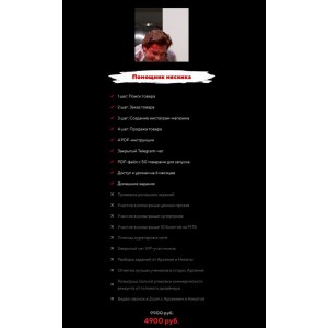 Мясной практикум по товарному бизнесу. Арсений Шульгин, Никита Беляев