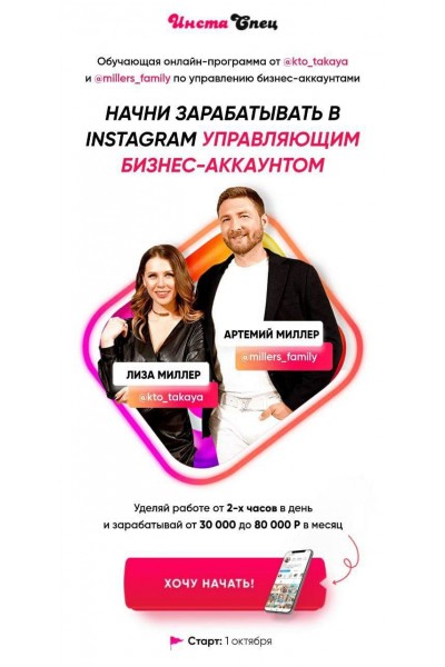 ИнстаСпец. Артем и Лиза Миллер Елизавета Миллер