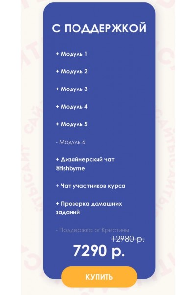 Дизайнер блогеров. Сайты. 2 поток. Кристина Дмитриева Tishbyme
