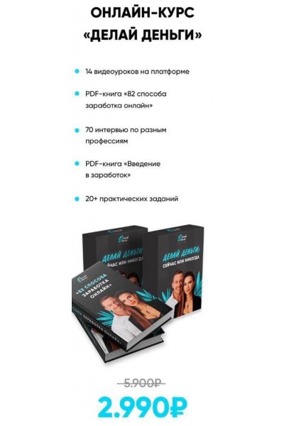 Делай деньги: Сейчас или никогда. Надин Серовски