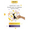 Онлайн-курс по созданию артов на iPad. sova.arty, ll.sova Алина Сова sovaschool