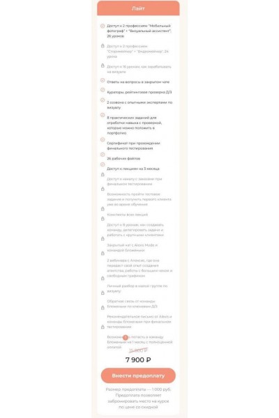 Школа Бложенек: Навизуале. Тариф Лайт. Бложенька Алексис