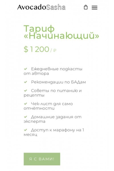 Кожа мечты 2.0. Александра Ефимова, AvocadoSasha