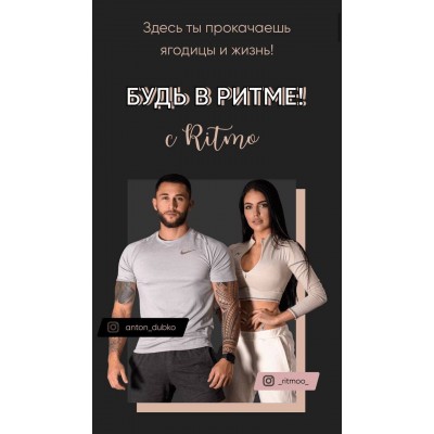 Будь в ритме с Ritmo. Базовый для дома. Даша Ритмо Ritmo