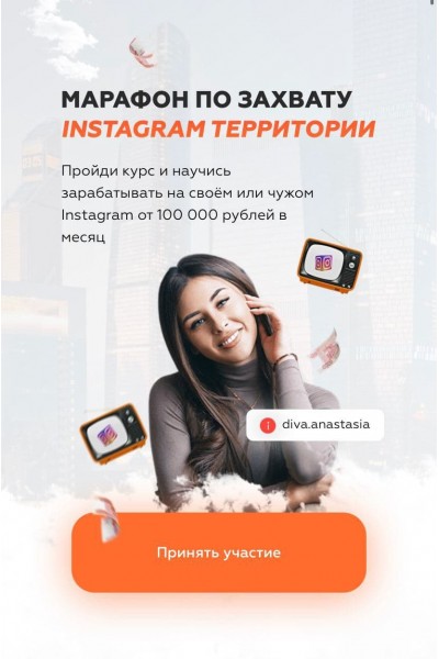 Марафон по захвату Instagram территории. diva.anastasia