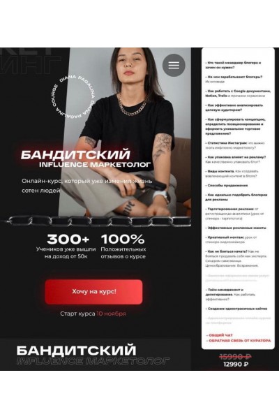 Бандитский Influence маркетолог. Диана Пагалина