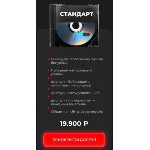 Продажи 3.0. Тариф - Стандарт. Евгений Войт Продажи 3.0. Тариф - Стандарт. Евгений Войт