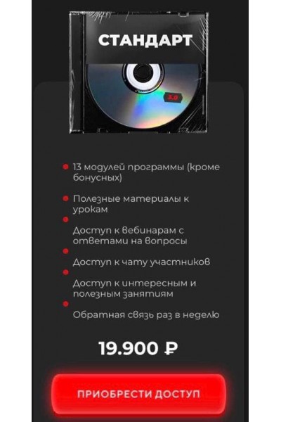 Продажи 3.0. Тариф - Стандарт. Евгений Войт