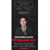 Онлайн-курс Продажи 3.0. Тариф - Комплексный.  Евгений Войт