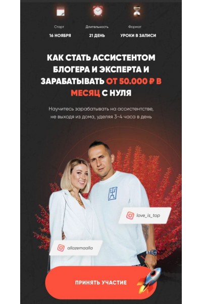 Как стать ассистентом блогера и эксперта и зарабатывать от 50 000 р. в месяц с нуля. love_is_top