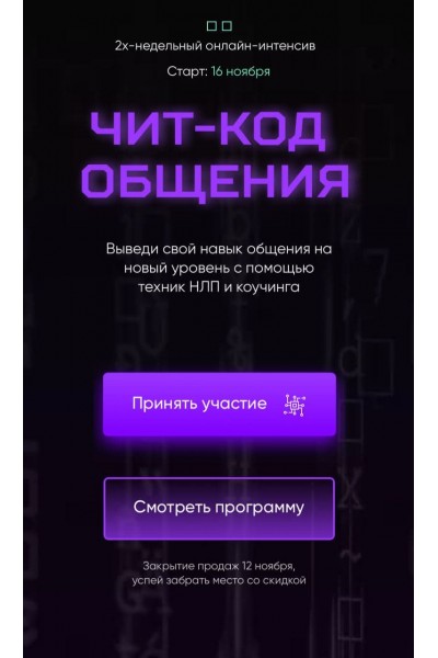 Чит-код общения. Stasey May, Стэси Мэй