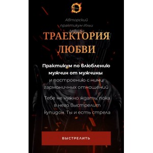 Траектория любви. Илья Левчук