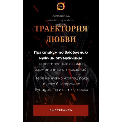 Траектория любви. Илья Левчук