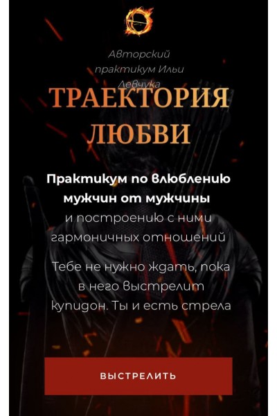 Траектория любви. Илья Левчук