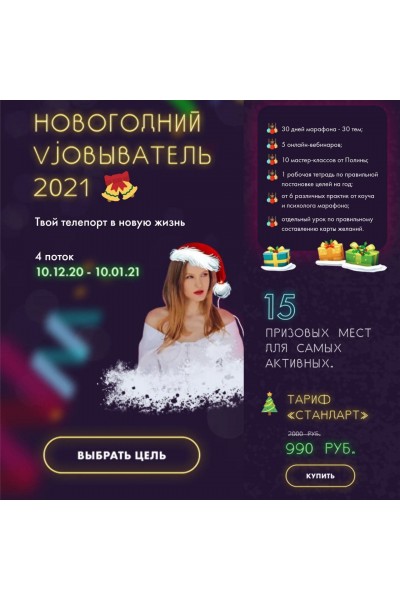 Новогодний vjobыватель 2021. Полина Пушкарева  nioly Ниоли