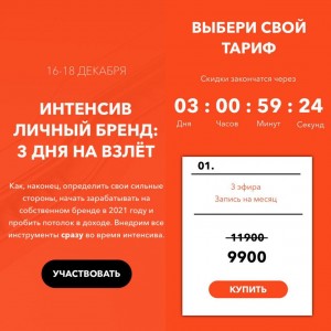 Интенсив "Личный бренд: 3 дня на взлёт". Ксения Лебедева