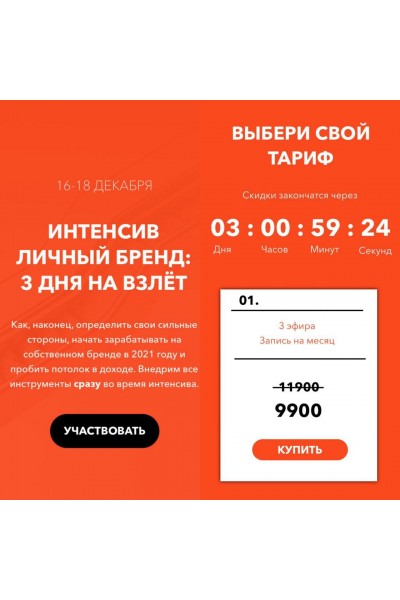 Интенсив "Личный бренд: 3 дня на взлёт". Ксения Лебедева