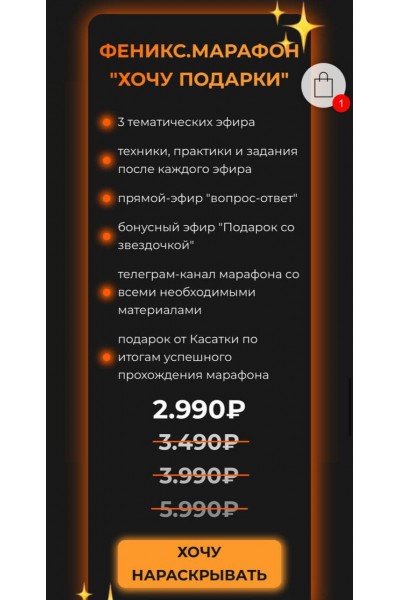 Феникс.Марафон "Хочу подарки". Касатка, kasatka.dd