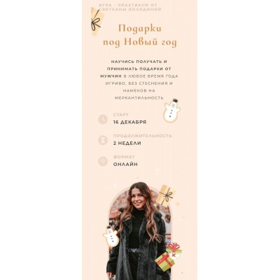 Подарки под Новый год. Светлана Володина