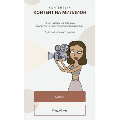 Контентбук. Контент на миллион. Тариф "Хочу только контентбук". dominic__ana  Доми, Доминикана, bydomi