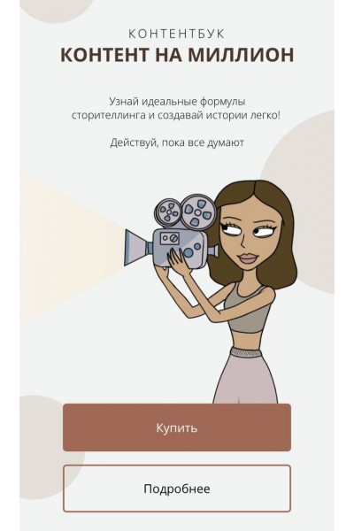 Контентбук. Контент на миллион. Тариф "Хочу только контентбук". dominic__ana  Доми, Доминикана, bydomi