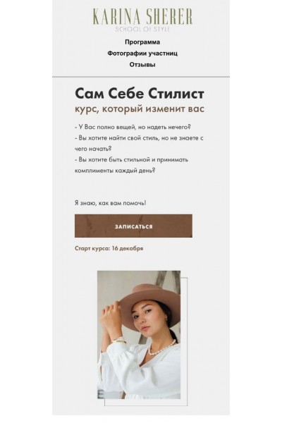 Сам себе стилист. Карина Шерер, karina_sherer