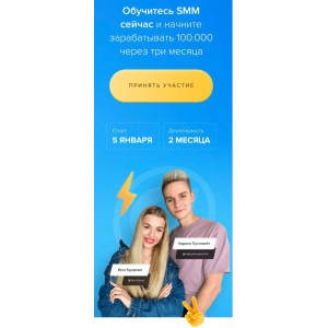 Обучитесь SMM сейчас и начните зарабатывать 100К через три месяца. Ира Бурдова, Кирилл Пустовойт Обучитесь SMM сейчас и начните зарабатывать 100К через три месяца. Ира Бурдова, Кирилл Пустовойт