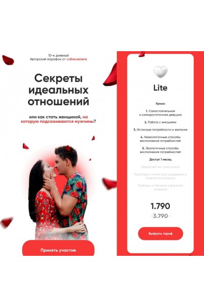 Секреты идеальных отношений. diva.venera Екатерина Мальцева Венера Мальцева