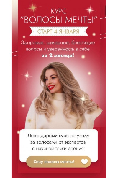 Волосы мечты. Лера Рыкова