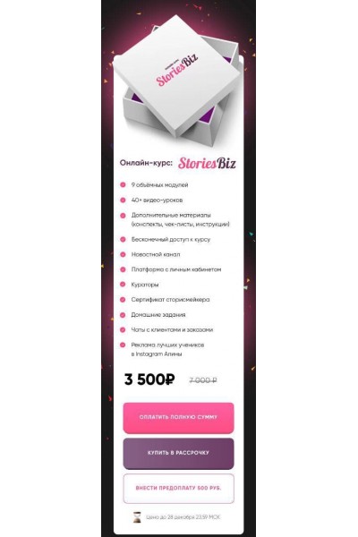 StoriesBiz. Алина Акилова, Таня Максимова