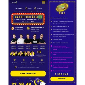 Маркетплейсы ON. Uniskillz