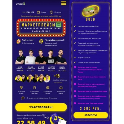 Маркетплейсы ON. Uniskillz