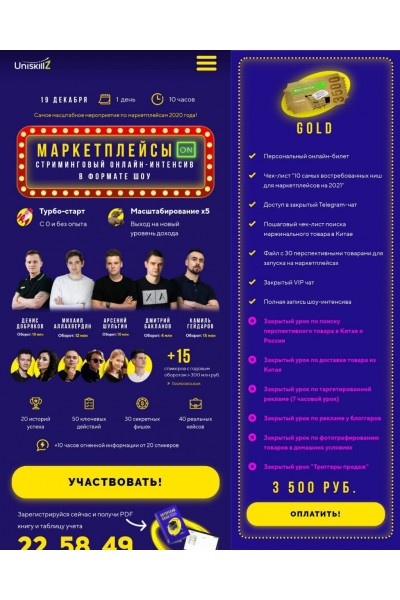 Маркетплейсы ON. Uniskillz