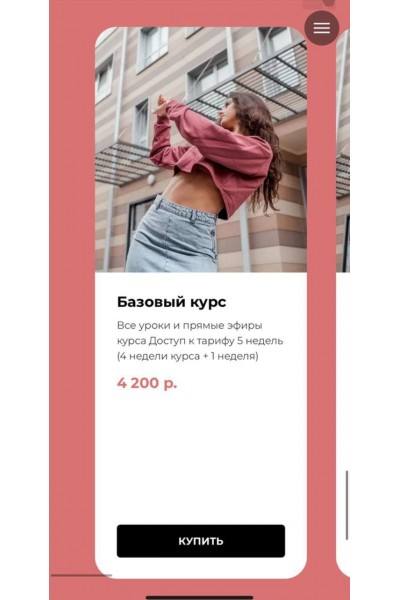 Курс по пластике тела с нуля. Mishka Jane Евгения Мишустина 