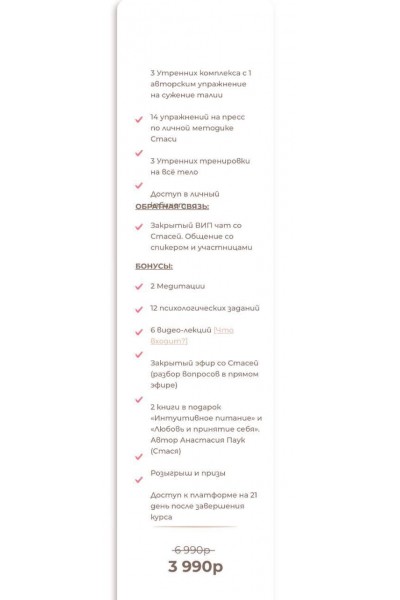 Утренний комплекс 2.0. Анастасия Паук