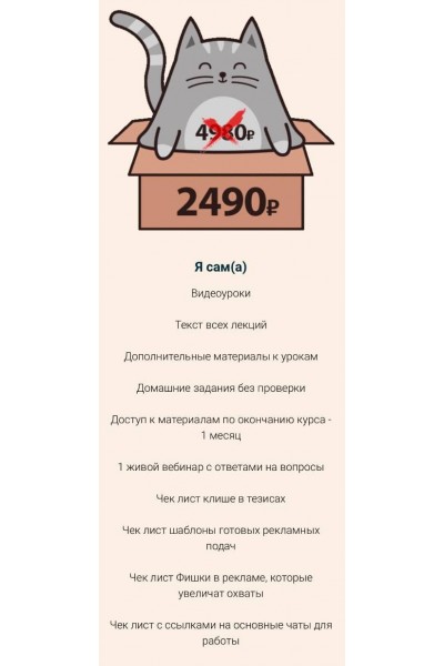 Курс по созданию рекламных подач. nyankate & kulikolesya