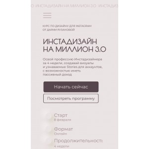 Инстадизайн на миллион 3.0. Дарья Рузанова, ruzaone. Инстадизайн на миллион 3.0. Дарья Рузанова, ruzaone.