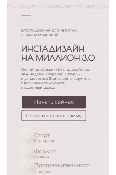 Инстадизайн на миллион 3.0. Дарья Рузанова, ruzaone.