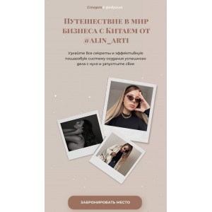 Путешествие в мир бизнеса с Китаем. alin_arti