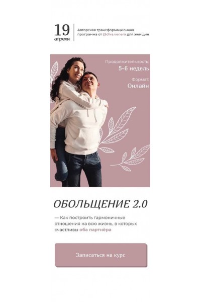 Обольщение 2.0. Тариф "Стандарт" diva.venera Екатерина Мальцева Венера Мальцева