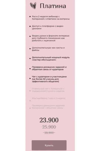 Обольщение 2.0. Тариф "Платина". diva.venera Екатерина Мальцева Венера Мальцева