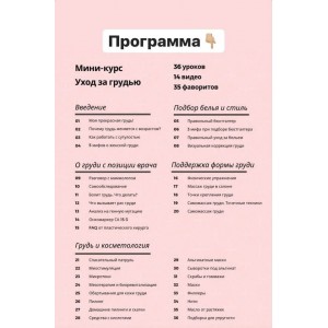 Мини курс уход за грудью Валерия Поляковски veleryiya Мини курс уход за грудью Валерия Поляковски veleryiya