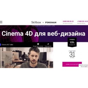 Cinema 4D для веб-дизайна