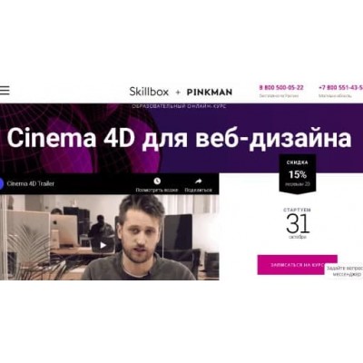 Cinema 4D для веб-дизайна