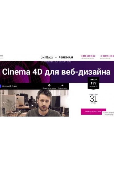 Cinema 4D для веб-дизайна
