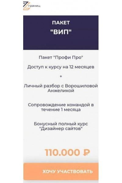 Профессия куратор онлайн-школ 2021. Анжелика Ворошилова