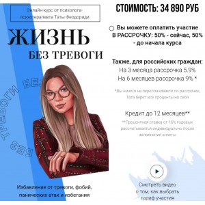 Жизнь без тревоги. Тата Феодориди